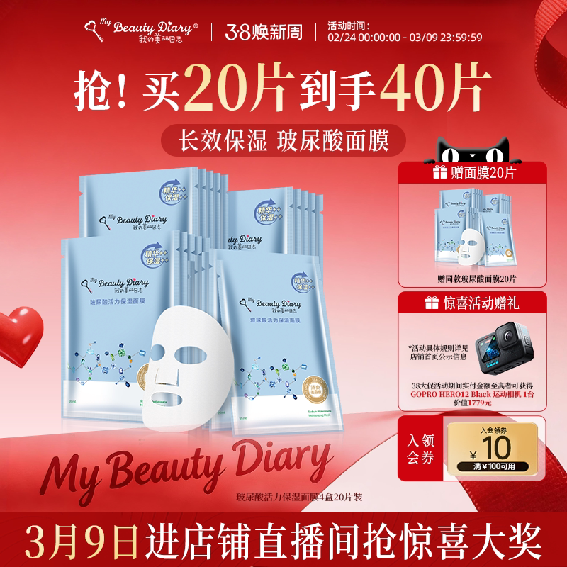 �ҵ�������־�ռǲ����Ჹˮ��ʪ��ĤŮ�����Ƭʽ��Ĥ�ﶬ20Ƭ