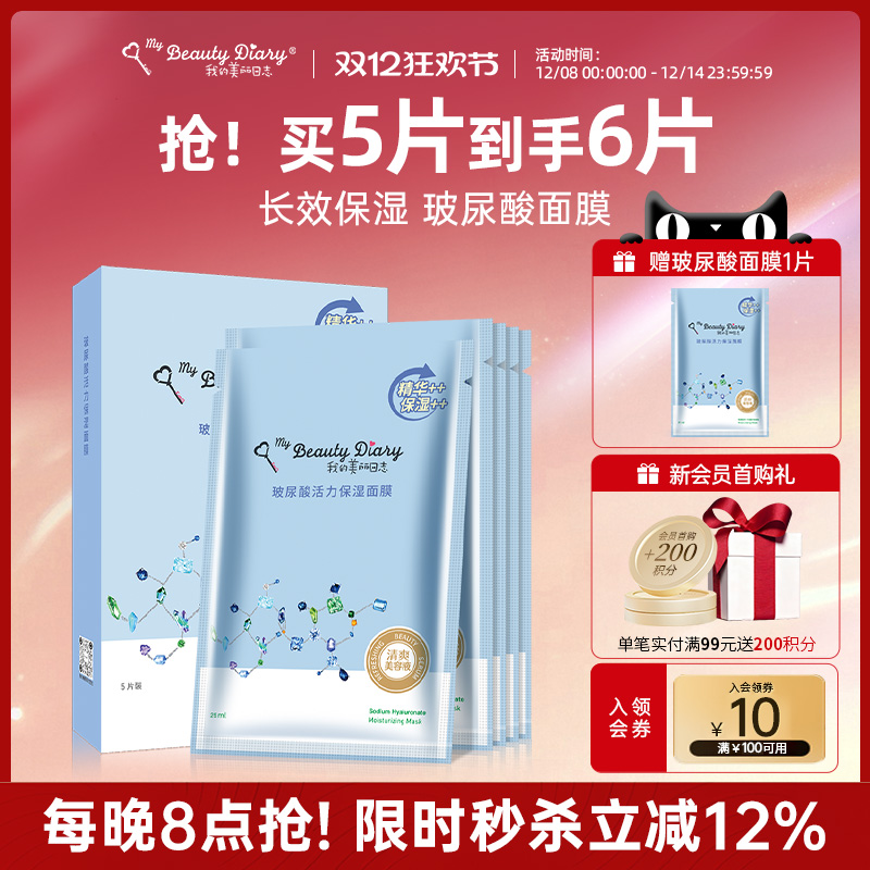 我得美丽日志玻尿酸保湿面膜