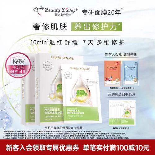 我的美丽日志密集修护面膜