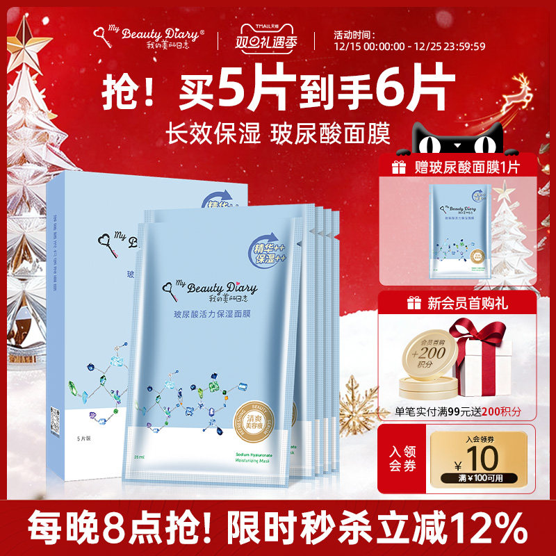 我得美丽日志玻尿酸保湿面膜