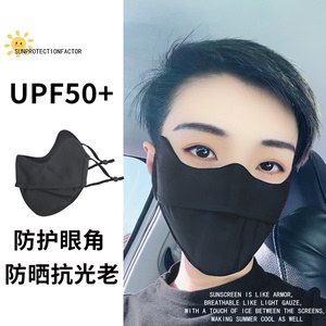 夏季防晒面罩女防紫外线冰丝护眼角户外凉感遮阳男开车骑行显脸小