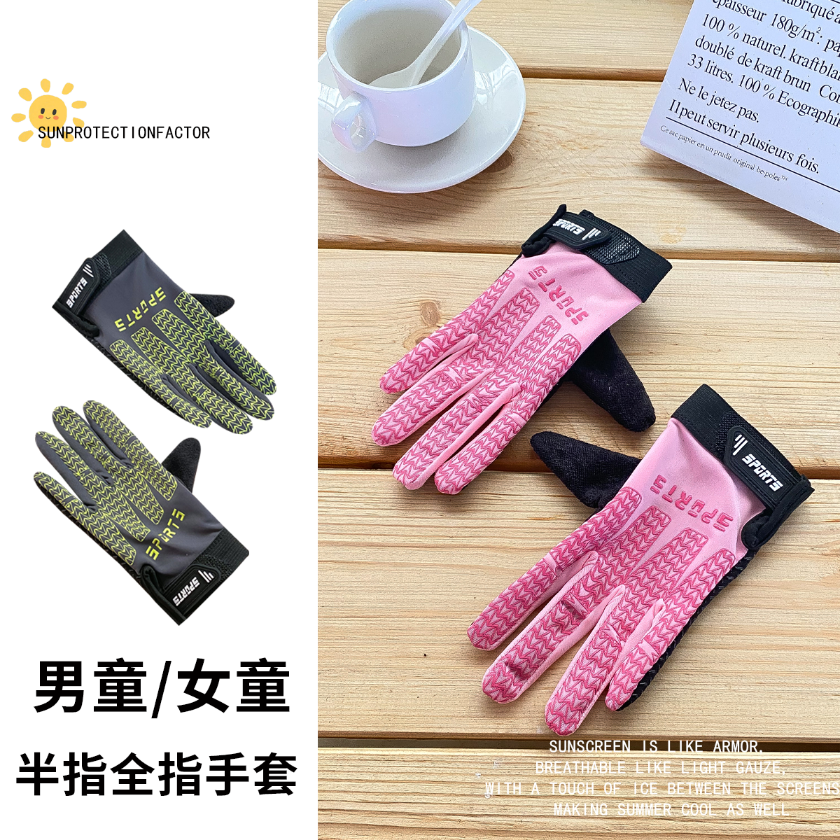 儿童冰丝骑行手套男女孩骑自行车防晒防滑户外运动全指春夏天轮滑