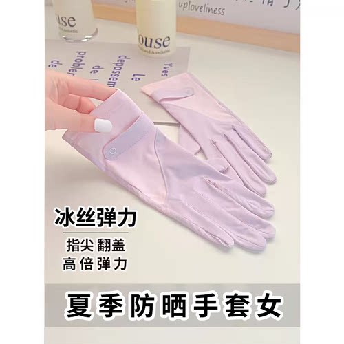 米格丹顿夏季防晒手套女冰丝薄款
