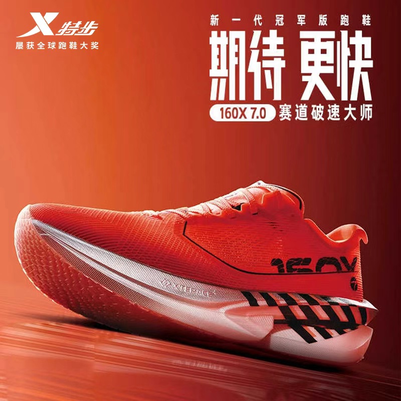 特步160X7.0新款马拉松跑碳板鞋