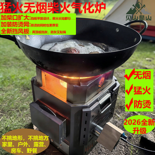 户外柴火炉灶野外便携新型汽气化炉无烟农村家用烧木柴移动具野餐
