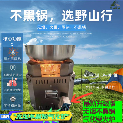 不锈钢小型不黑锅柴火炉野外便携新型柴火无烟气化炉家用户外自驾