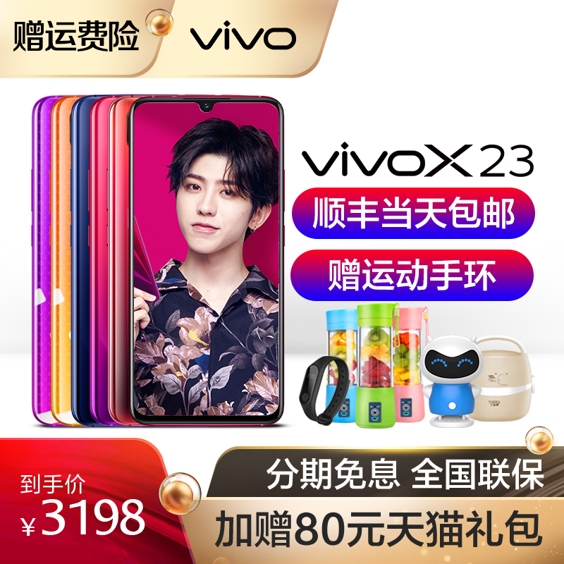 ËÍÕ¥Ö»ú¡ôvivo X23ÊÖ»úȫлúÕýÆ· ÐÂÆ·vivox23 vivox21ÏÞÁ¿°æ x23plusÖ¸ÎÆ°æ vovix23ÊÖ»ú¹Ù·½Æì½¢µê¹Ùx30
