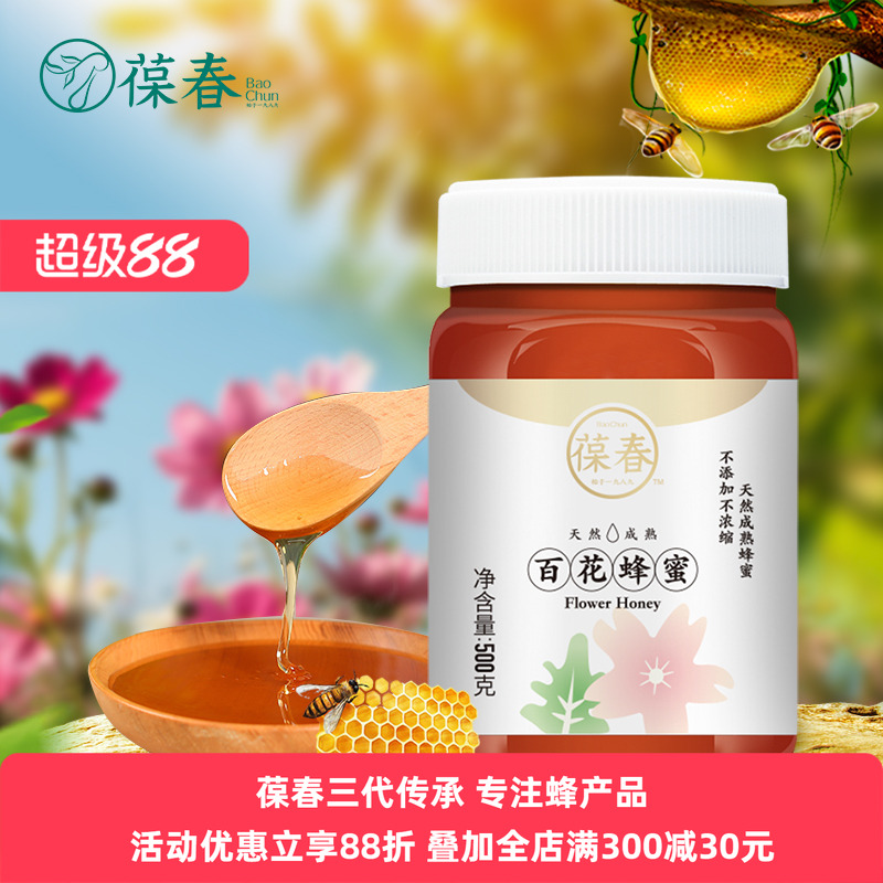 葆春百花蜜500g成熟蜂蜜结晶土蜂蜜新鲜自产百花蜜巢蜜礼盒伴手礼