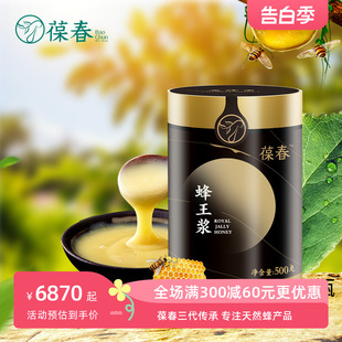 葆春蜂王浆官方旗舰店野生鲜王浆天然春浆蜂乳正品 蜂皇浆500g