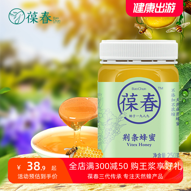 葆春天然成熟蜜正品250g荆条蜂蜜