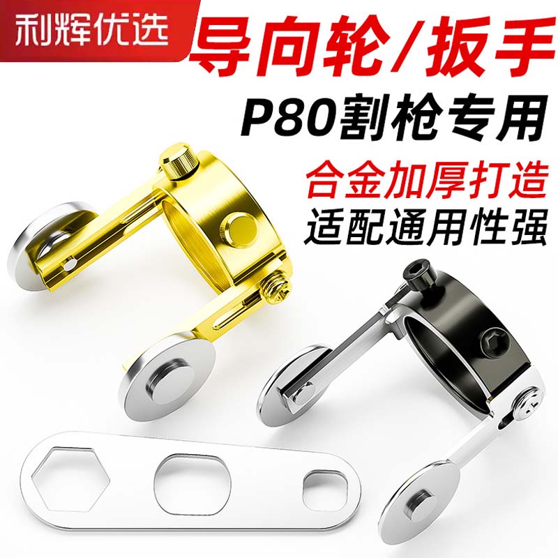 P80割枪滚轮导向轮LGK100切割机