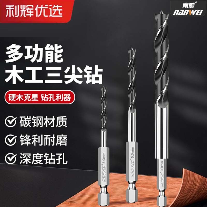 优选钻头木工三尖钻打孔木板高硬度六角柄支罗手电钻套装麻花转头