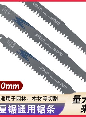 S1531L灰色碳钢材质总长23cm齿长20.5cm往复锯条金属锯片马刀锯条