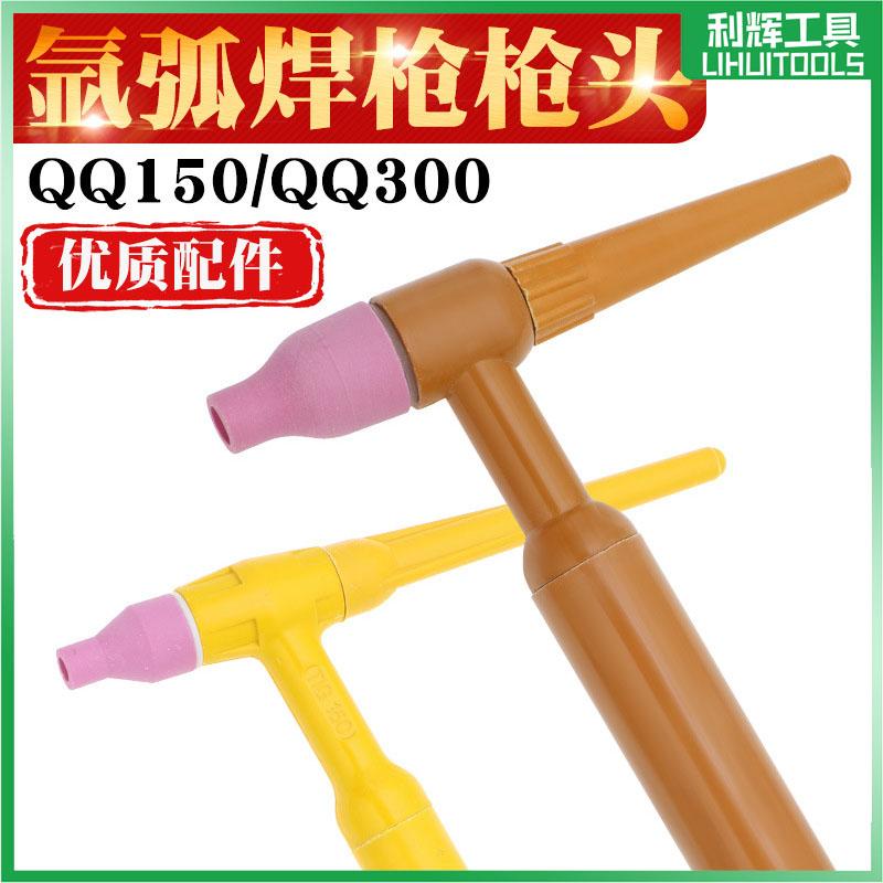 氩弧焊枪头配件瓷嘴导流体夹管