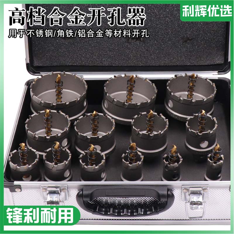 合金开孔器套装不锈钢金属钢板
