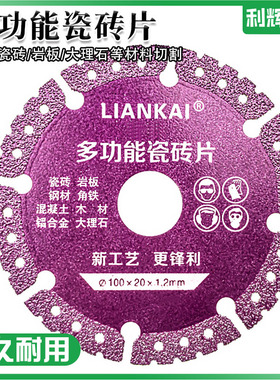 紫色多功能复合片瓷砖岩板大理石彩钢瓦铁皮金属复合多功能切割片