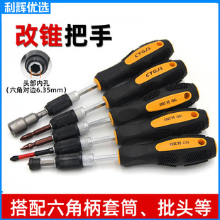 利辉改锥螺丝刀十字一字多功能两用螺丝刀批头接杆把手起子扳套装