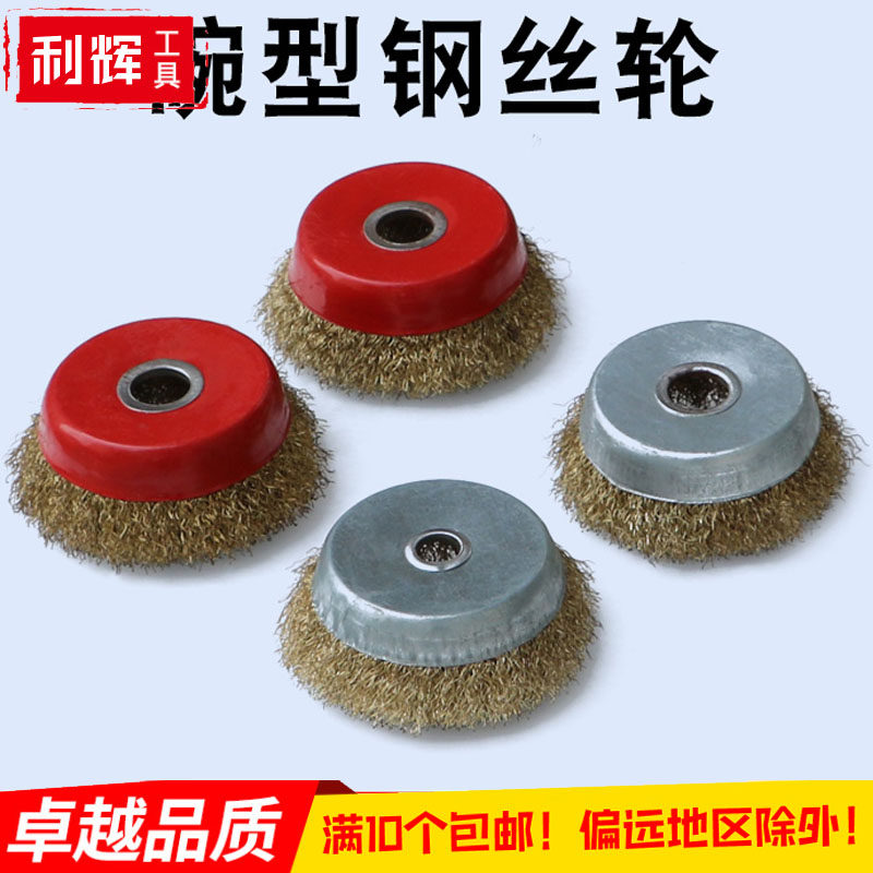 甄选碗形钢丝轮抛光轮钢丝轮拉丝轮除锈轮 打磨轮 角磨机轮125型