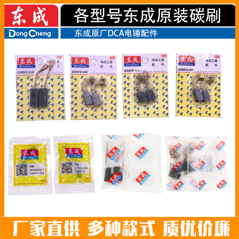 东成角磨机碳刷镐碳刷/电圆锯碳图片
