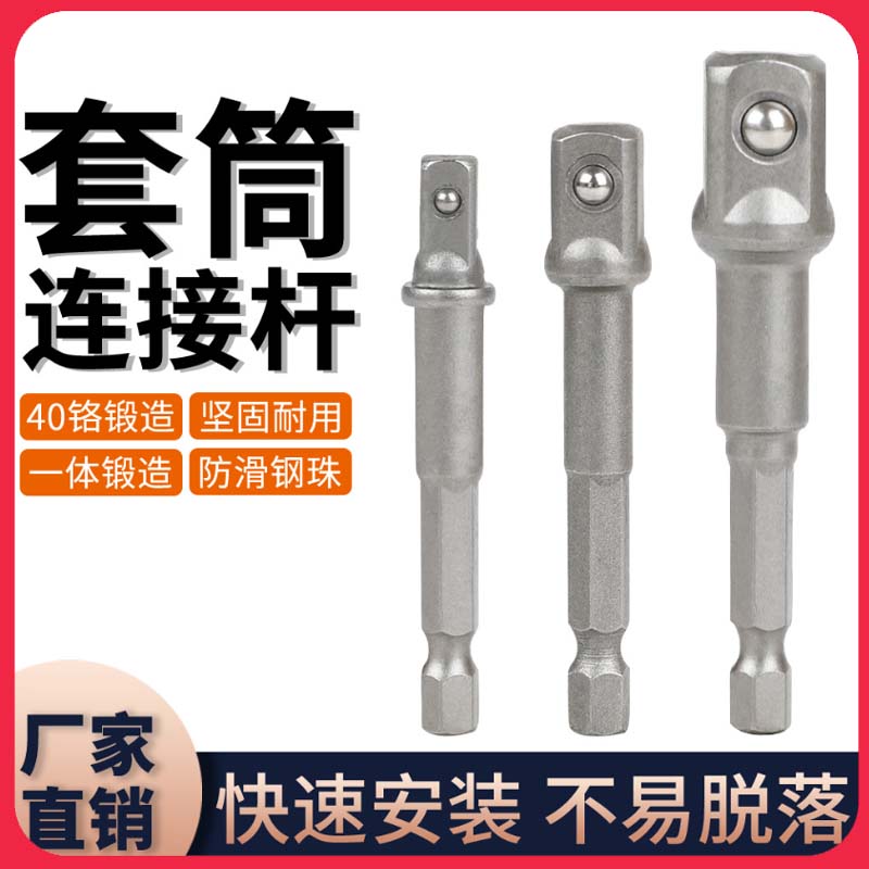 六角柄转四方接杆套筒电钻接头