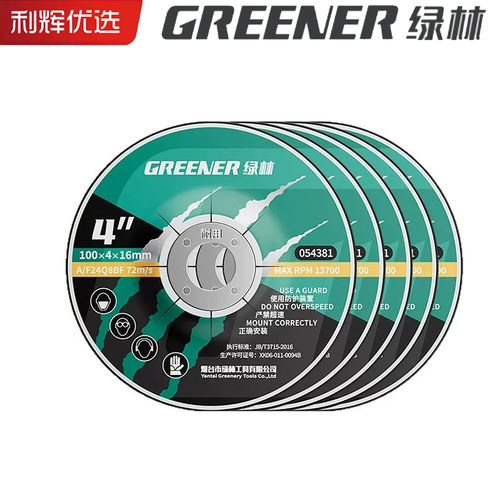 绿林角磨机磨光片100/125