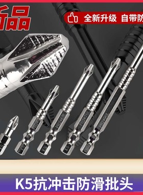 银白色K5防滑批头强磁高硬度抗冲击手电钻电动螺丝刀起子机套装