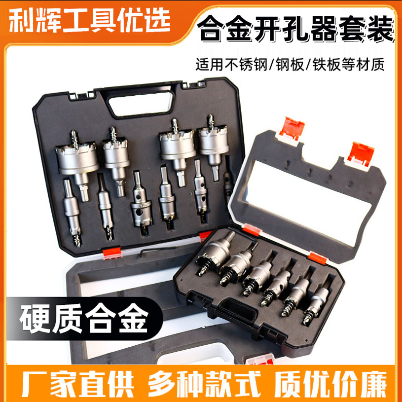 金属不锈钢开孔器套装