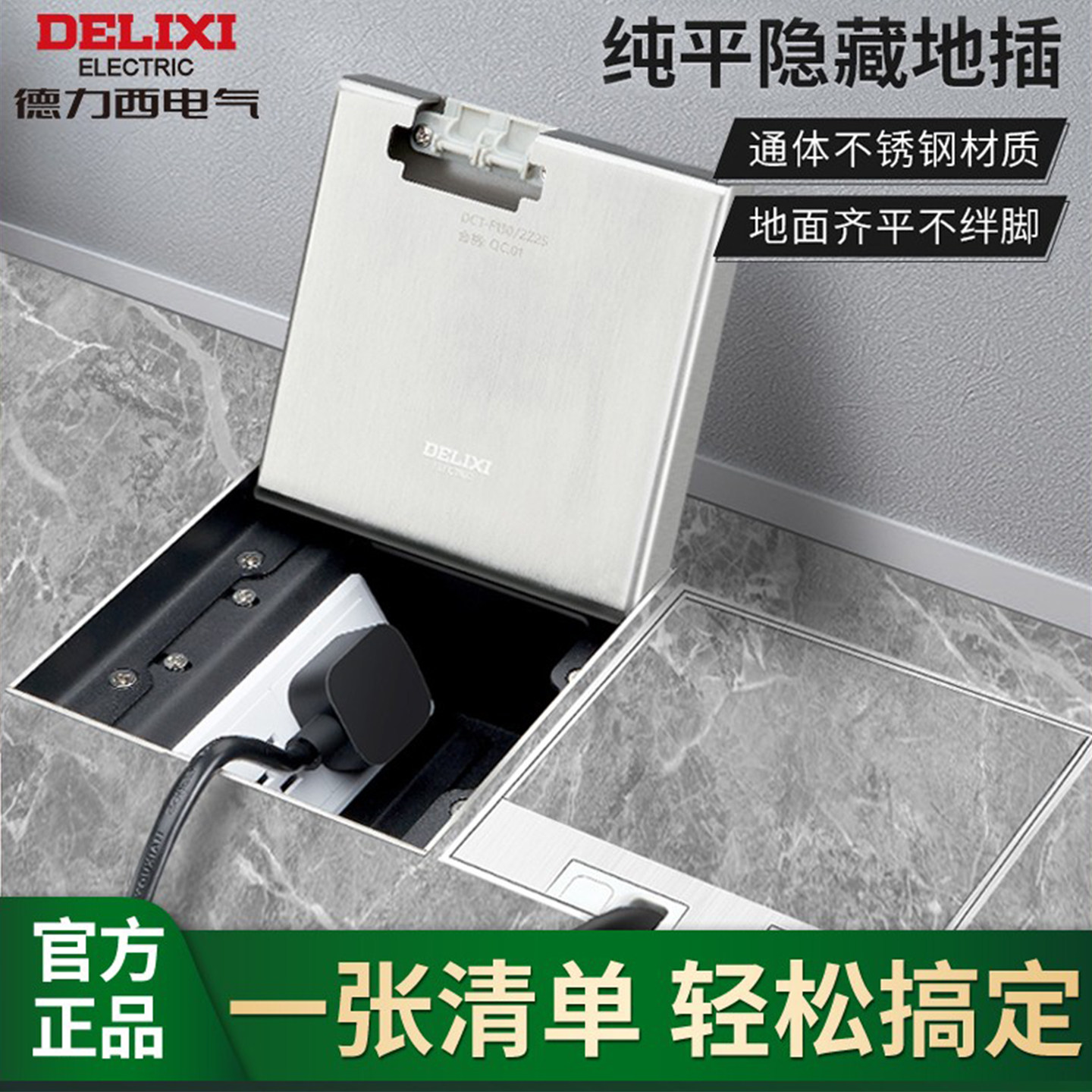 德力西地插隐形不锈钢防水面板嵌入隐藏式超薄纯平网线地板面插座