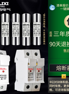 德力西低压熔断器保险丝底座rt18-32x熔断体10*38rt-14熔芯10只装