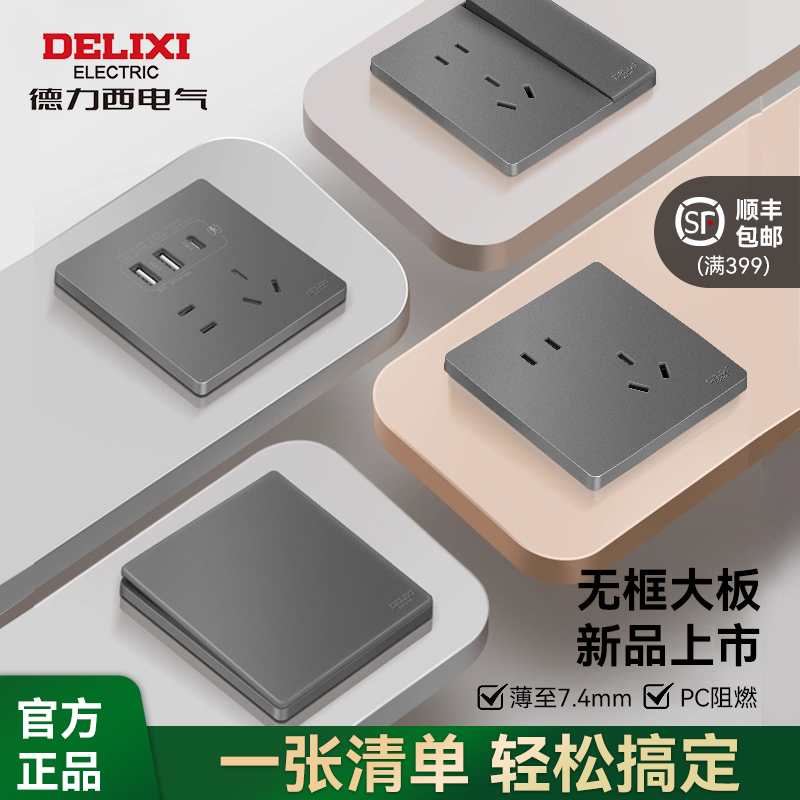 【官方正品】德力西开关插座面板