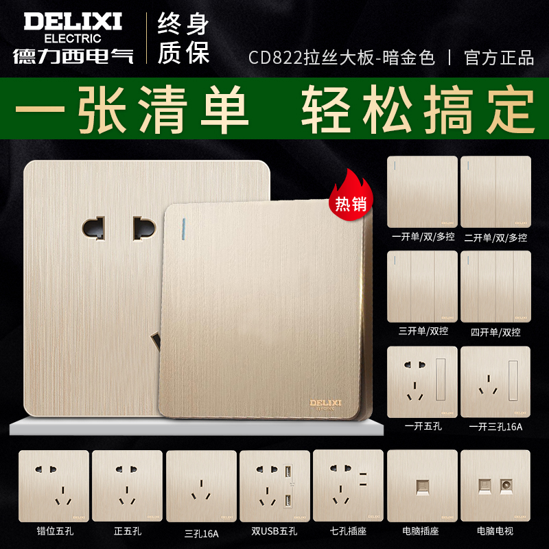 【官方正品】德力西拉丝面板插座