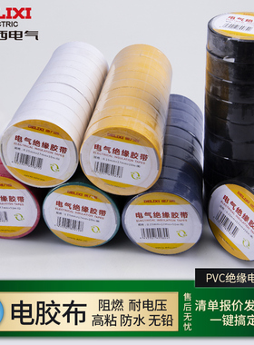 德力西电工胶布绝缘电胶带阻燃pvc红色白色黑色正品电线电气胶布