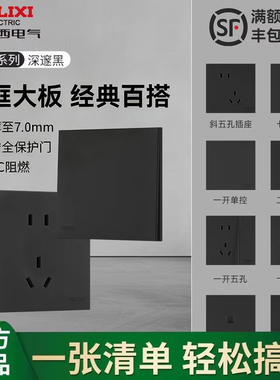 德力西开关插座面板官方旗舰店超薄黑色墙壁86型暗装一开五孔插座
