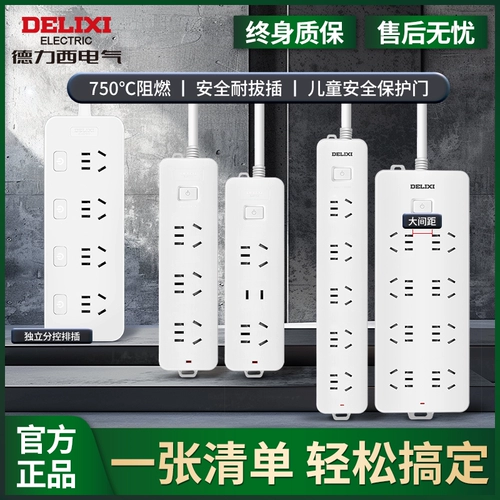 德力西 Розетка, монтажная плата, вставной ряд, многорозеточный многофункциональный преобразователь, бытовая вставная плата с вилкой для протяжки проводов
