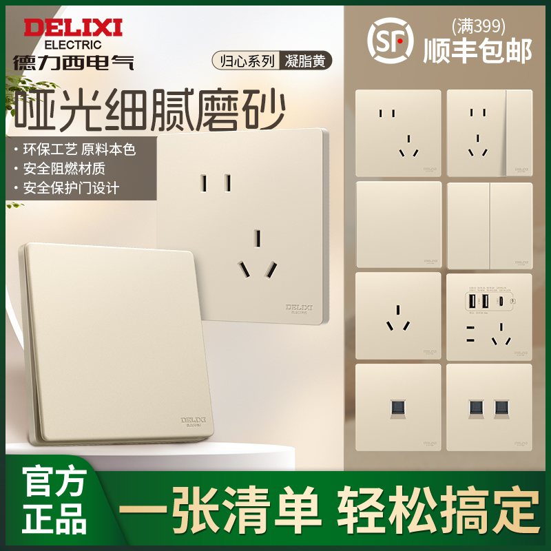 【官方正品】德力西开关插座面板