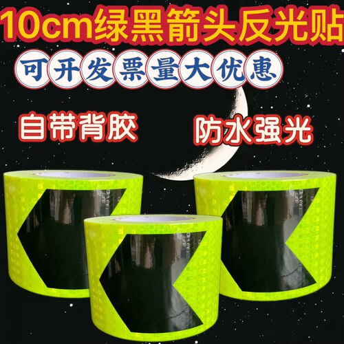 箭头反光贴条警示防撞柱全防水
