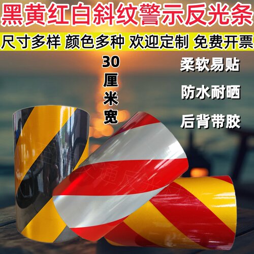 斜纹反光贴警示防撞柱防水自带胶