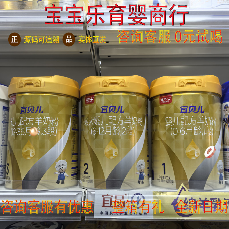 【返码立返20】羊羊100宜贝儿绵羊奶粉123段婴幼儿配方羊奶粉800g