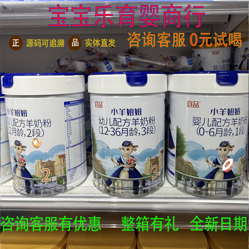 【返码立返20】宜品小羊妞妞123段800克婴幼儿配方羊奶粉正品保障
