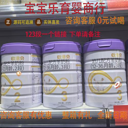 【返码每听返30元】欧恩贝羊奶粉婴幼儿配方羊奶粉1234段818g正品