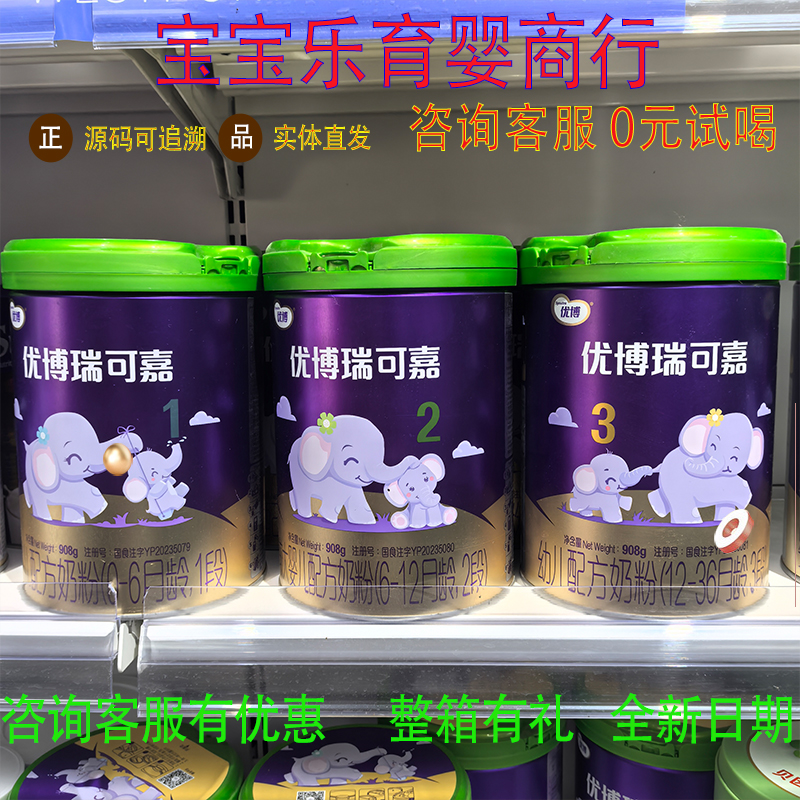 【0元试喝拍码反十元】圣元优博瑞可嘉有机123段婴幼儿配方牛奶粉