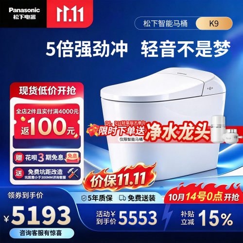 松下K9NFC智能马桶5倍大冲力
