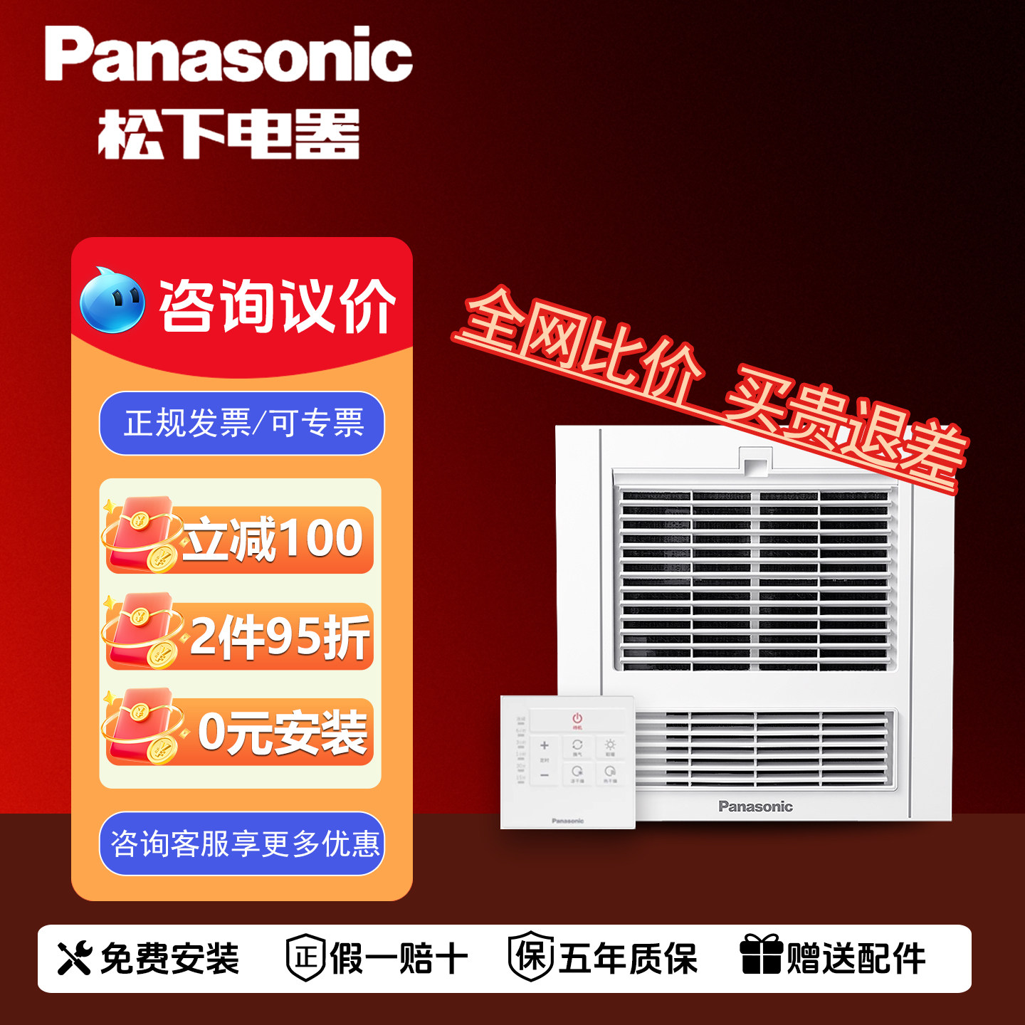 【补贴15%】松下多功能风暖浴霸图片