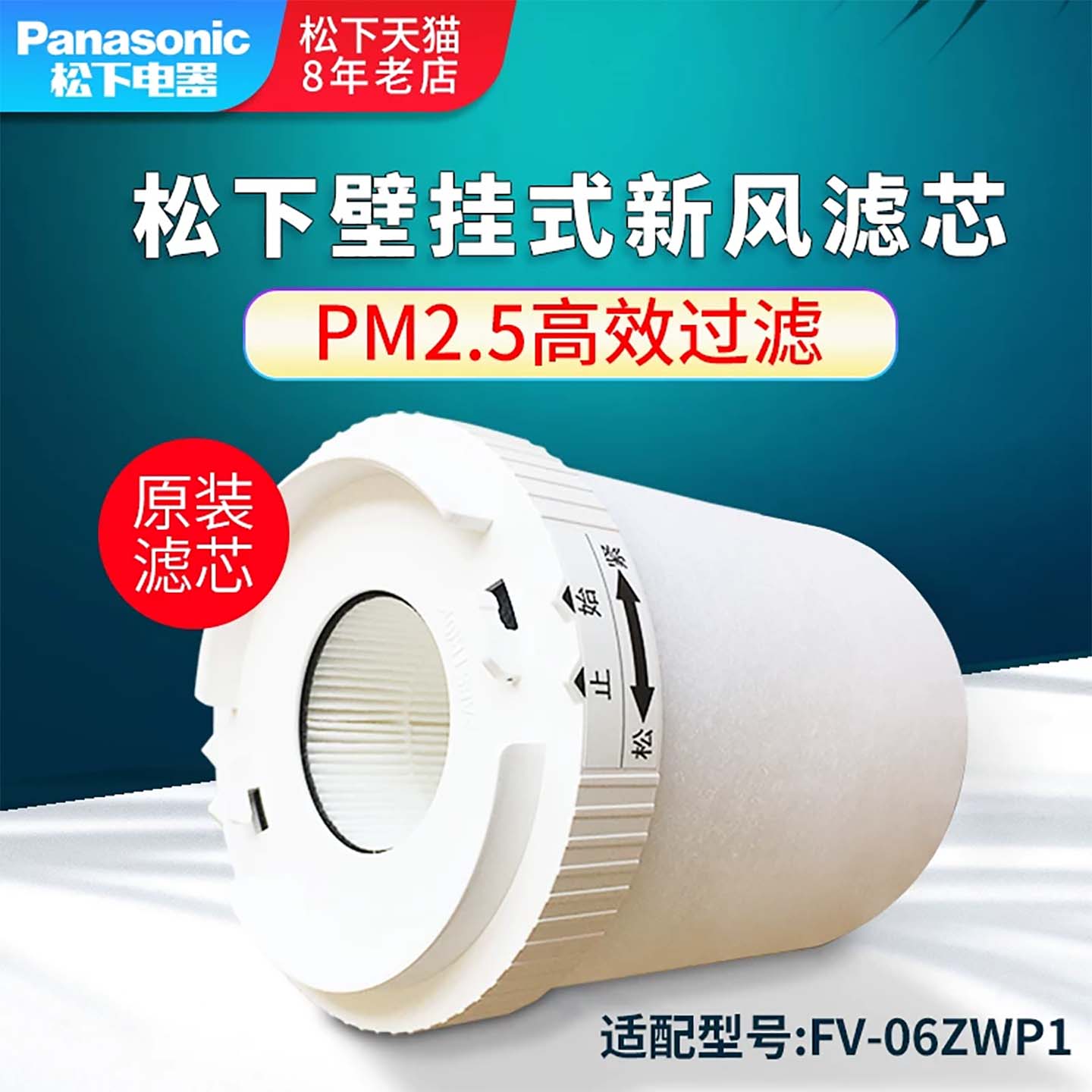 松下壁挂式新风机滤芯滤网FV-06ZWP1C/FV-06ZWHP1C过滤PM2.5滤网