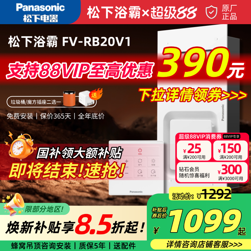 松下浴霸取暖换气一体卫生间风暖石膏板集成吊顶通用暖风机RB20V1
