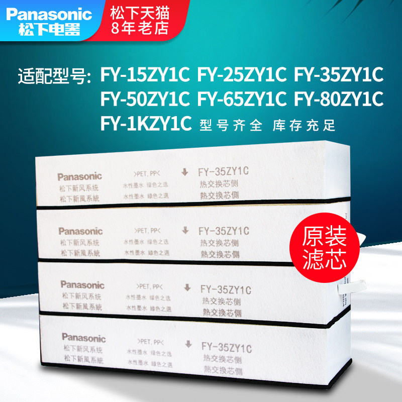 松下新风滤芯新风系统过滤网FY-15ZY1C 25ZY1C 35ZY1C 50ZY1C
