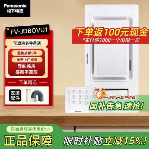 松下多功能浴霸换气照明智能异味感应风暖浴霸带灯FV-JDBQVU1