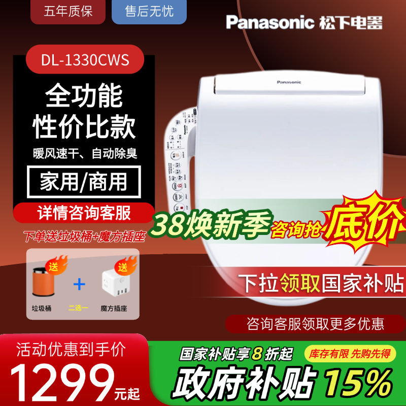 松下智能马桶盖DL-1330CWS家用加热烘干除臭全自动翻盖坐便盖