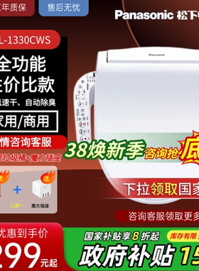 松下智能马桶盖板座便盖1330CWS