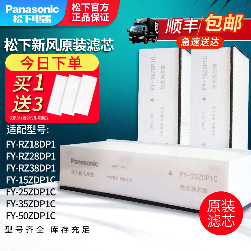 松下新风滤芯FY-15/25/35/50ZDP1C新风系统过滤网RZ18/28/38DP1
